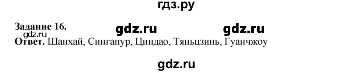 ГДЗ по географии 10‐11 класс Максаковский рабочая тетрадь Базовый уровень тема 5 - 16, Решебник 2024