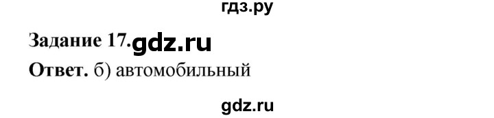 ГДЗ по географии 10‐11 класс Максаковский рабочая тетрадь Базовый уровень тема 5 - 17, Решебник 2024