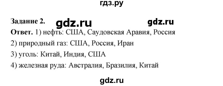 ГДЗ по географии 10‐11 класс Максаковский рабочая тетрадь Базовый уровень тема 5 - 2, Решебник 2024