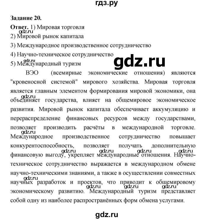 ГДЗ по географии 10‐11 класс Максаковский рабочая тетрадь Базовый уровень тема 5 - 20, Решебник 2024