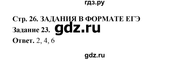 ГДЗ по географии 10‐11 класс Максаковский рабочая тетрадь Базовый уровень тема 5 - 23, Решебник 2024