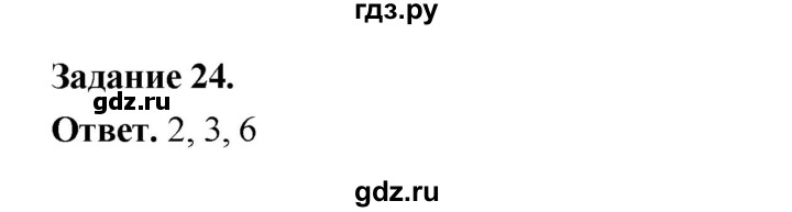 ГДЗ по географии 10‐11 класс Максаковский рабочая тетрадь Базовый уровень тема 5 - 24, Решебник 2024