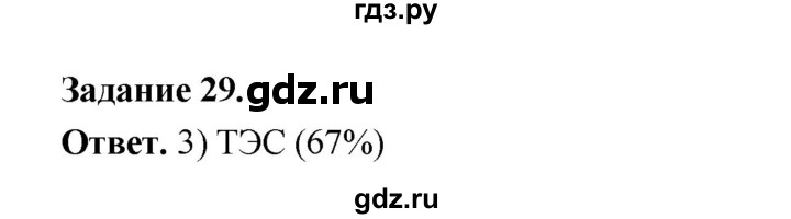 ГДЗ по географии 10‐11 класс Максаковский рабочая тетрадь Базовый уровень тема 5 - 29, Решебник 2024