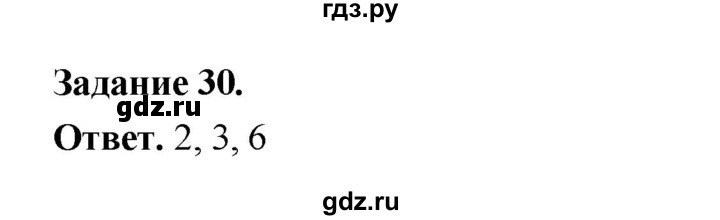 ГДЗ по географии 10‐11 класс Максаковский рабочая тетрадь Базовый уровень тема 5 - 30, Решебник 2024