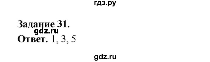 ГДЗ по географии 10‐11 класс Максаковский рабочая тетрадь Базовый уровень тема 5 - 31, Решебник 2024