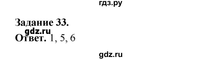 ГДЗ по географии 10‐11 класс Максаковский рабочая тетрадь Базовый уровень тема 5 - 33, Решебник 2024