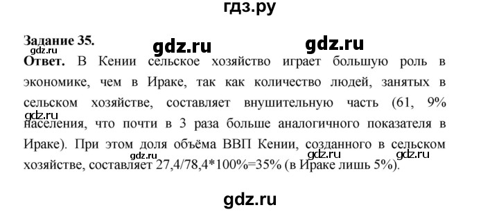 ГДЗ по географии 10‐11 класс Максаковский рабочая тетрадь Базовый уровень тема 5 - 35, Решебник 2024