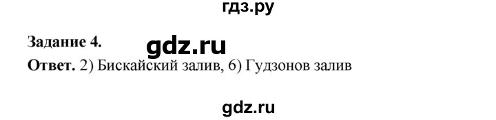 ГДЗ по географии 10‐11 класс Максаковский рабочая тетрадь Базовый уровень тема 5 - 4, Решебник 2024