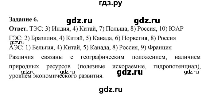 ГДЗ по географии 10‐11 класс Максаковский рабочая тетрадь Базовый уровень тема 5 - 6, Решебник 2024