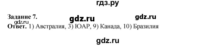 ГДЗ по географии 10‐11 класс Максаковский рабочая тетрадь Базовый уровень тема 5 - 7, Решебник 2024