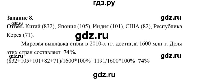 ГДЗ по географии 10‐11 класс Максаковский рабочая тетрадь Базовый уровень тема 5 - 8, Решебник 2024