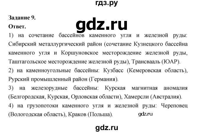 ГДЗ по географии 10‐11 класс Максаковский рабочая тетрадь Базовый уровень тема 5 - 9, Решебник 2024