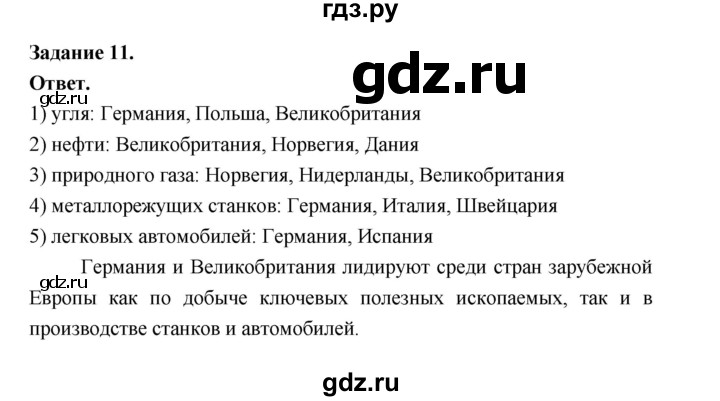 ГДЗ по географии 10‐11 класс Максаковский рабочая тетрадь Базовый уровень тема 6 - 11, Решебник 2024