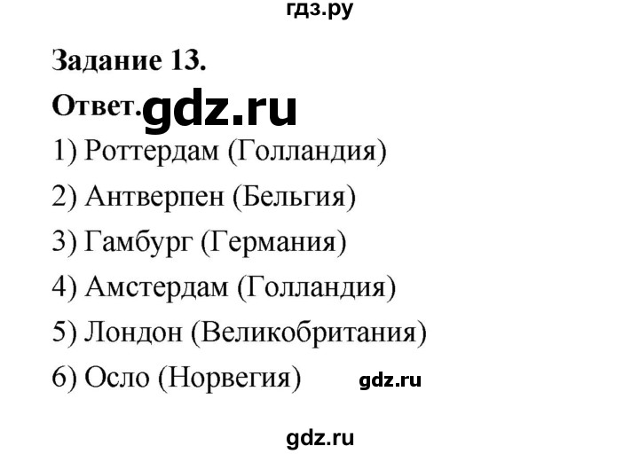 ГДЗ по географии 10‐11 класс Максаковский рабочая тетрадь Базовый уровень тема 6 - 13, Решебник 2024