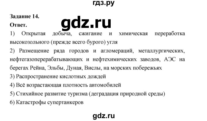 ГДЗ по географии 10‐11 класс Максаковский рабочая тетрадь Базовый уровень тема 6 - 14, Решебник 2024