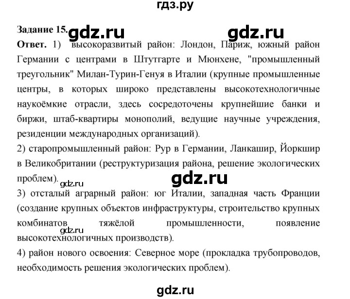 ГДЗ по географии 10‐11 класс Максаковский рабочая тетрадь Базовый уровень тема 6 - 15, Решебник 2024