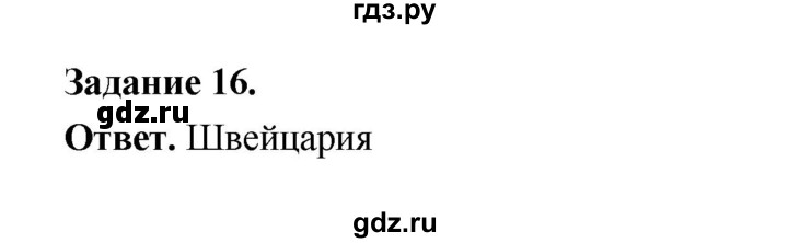 ГДЗ по географии 10‐11 класс Максаковский рабочая тетрадь Базовый уровень тема 6 - 16, Решебник 2024