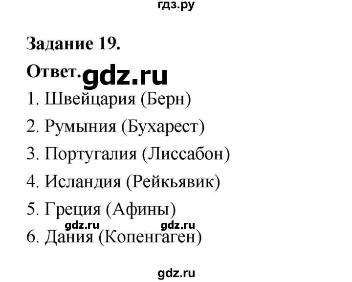 ГДЗ по географии 10‐11 класс Максаковский рабочая тетрадь Базовый уровень тема 6 - 19, Решебник 2024