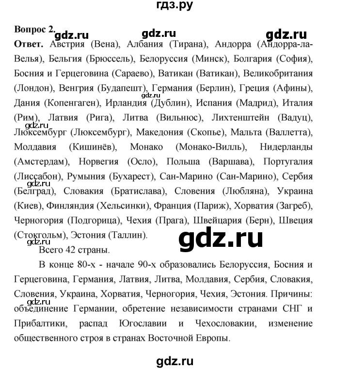 ГДЗ по географии 10‐11 класс Максаковский рабочая тетрадь Базовый уровень тема 6 - 2, Решебник 2024