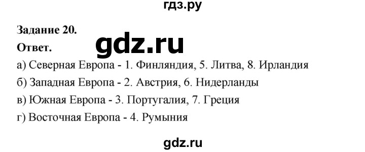 ГДЗ по географии 10‐11 класс Максаковский рабочая тетрадь Базовый уровень тема 6 - 20, Решебник 2024