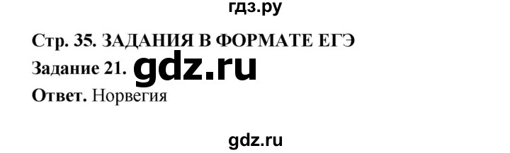 ГДЗ по географии 10‐11 класс Максаковский рабочая тетрадь Базовый уровень тема 6 - 21, Решебник 2024