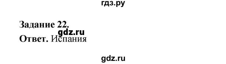 ГДЗ по географии 10‐11 класс Максаковский рабочая тетрадь Базовый уровень тема 6 - 22, Решебник 2024