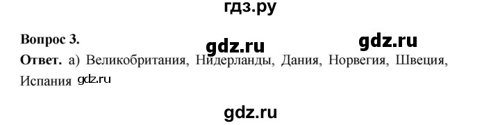 ГДЗ по географии 10‐11 класс Максаковский рабочая тетрадь Базовый уровень тема 6 - 3, Решебник 2024