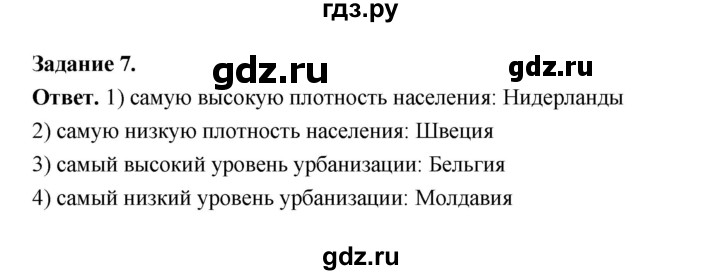 ГДЗ по географии 10‐11 класс Максаковский рабочая тетрадь Базовый уровень тема 6 - 7, Решебник 2024