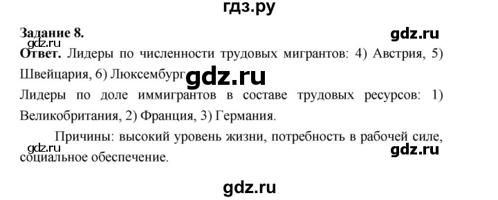 ГДЗ по географии 10‐11 класс Максаковский рабочая тетрадь Базовый уровень тема 6 - 8, Решебник 2024