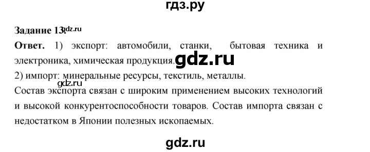 ГДЗ по географии 10‐11 класс Максаковский рабочая тетрадь Базовый уровень тема 7 - 13, Решебник 2024