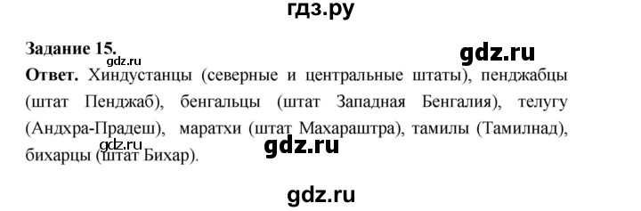 ГДЗ по географии 10‐11 класс Максаковский рабочая тетрадь Базовый уровень тема 7 - 15, Решебник 2024