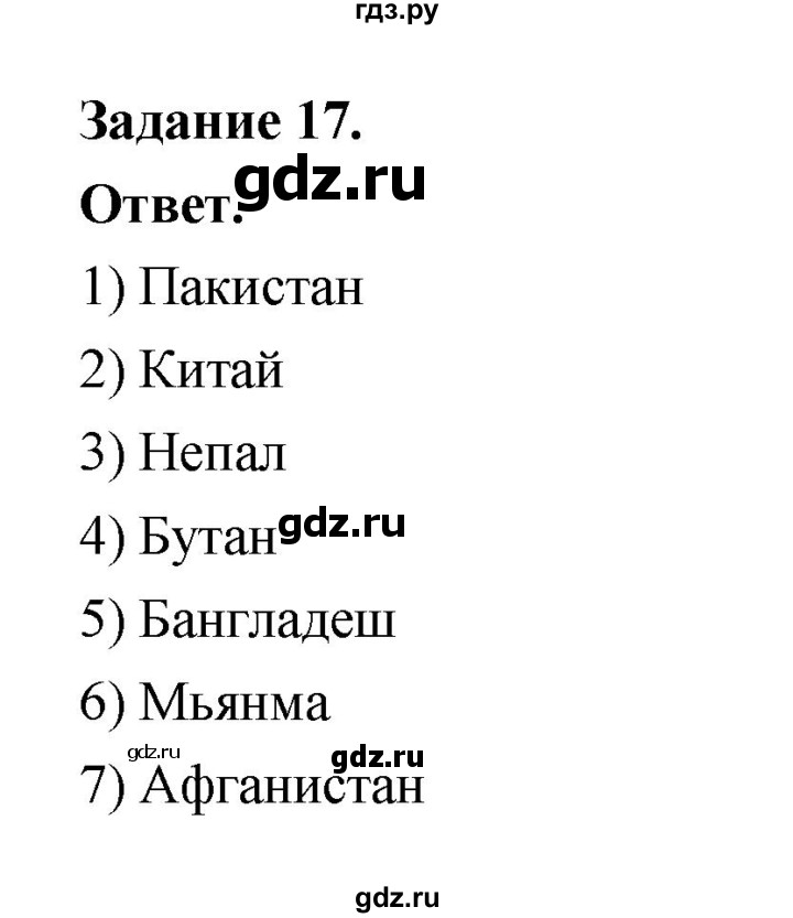 ГДЗ по географии 10‐11 класс Максаковский рабочая тетрадь Базовый уровень тема 7 - 17, Решебник 2024