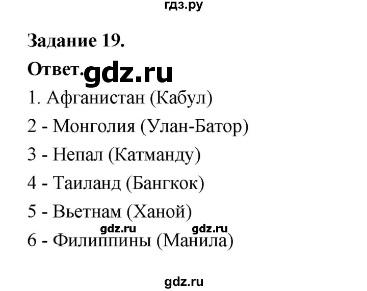 ГДЗ по географии 10‐11 класс Максаковский рабочая тетрадь Базовый уровень тема 7 - 19, Решебник 2024