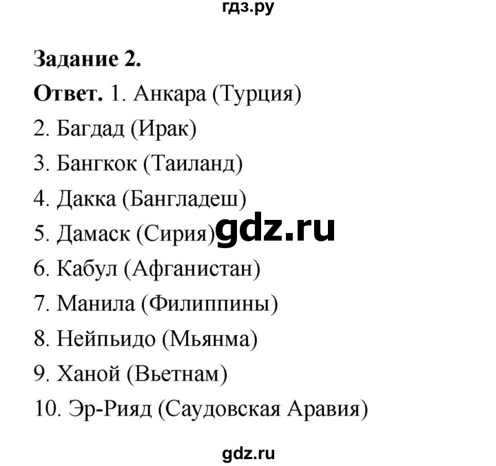 ГДЗ по географии 10‐11 класс Максаковский рабочая тетрадь Базовый уровень тема 7 - 2, Решебник 2024