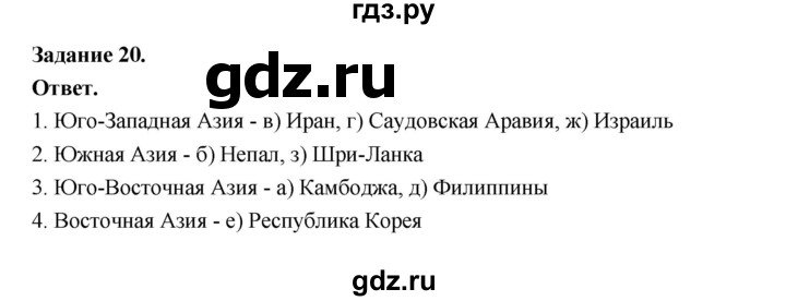 ГДЗ по географии 10‐11 класс Максаковский рабочая тетрадь Базовый уровень тема 7 - 20, Решебник 2024