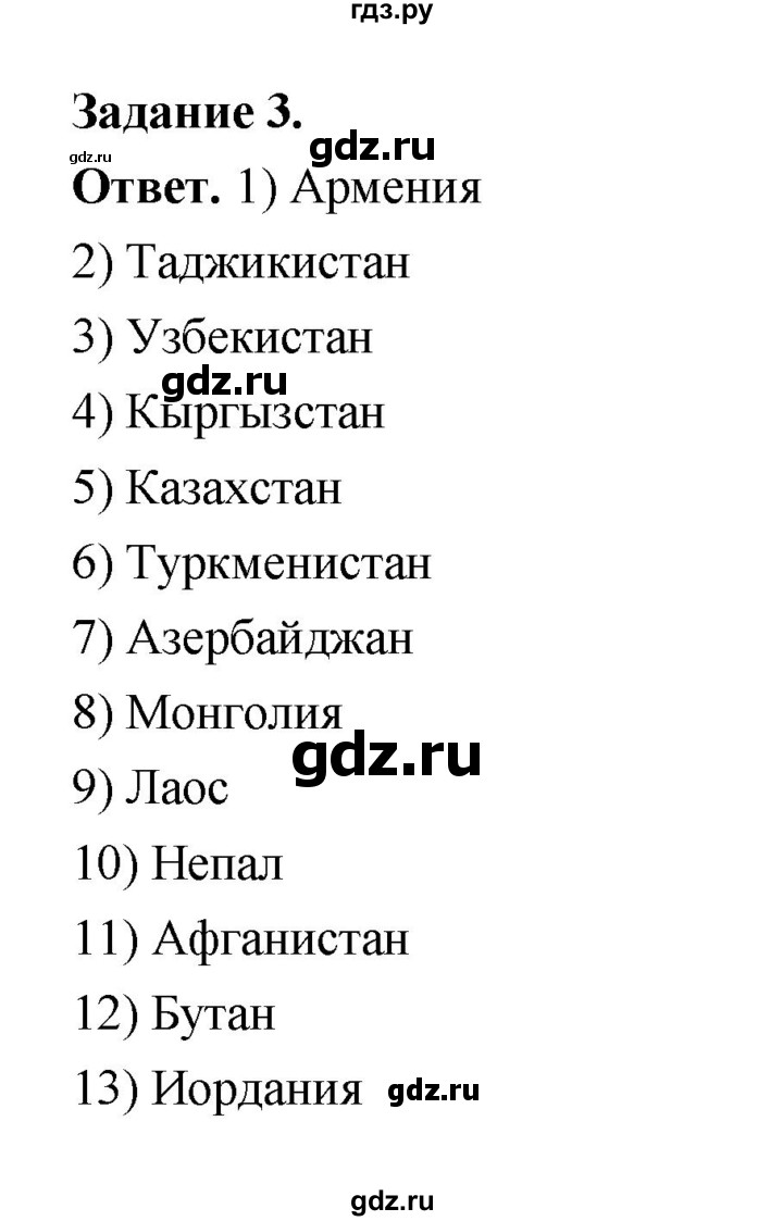 ГДЗ по географии 10‐11 класс Максаковский рабочая тетрадь Базовый уровень тема 7 - 3, Решебник 2024