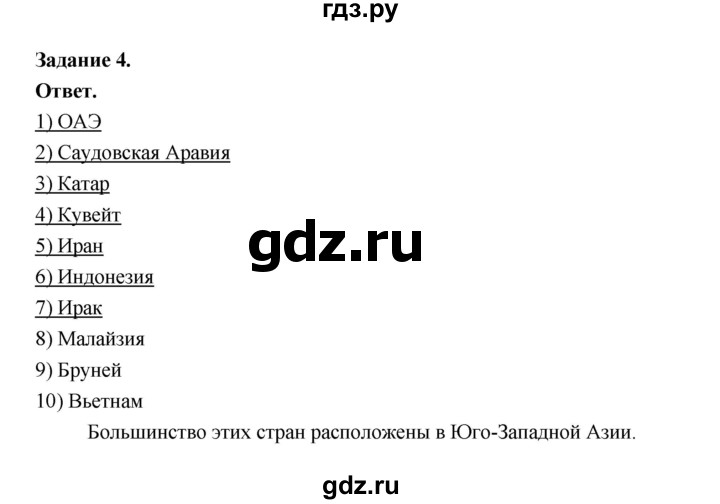 ГДЗ по географии 10‐11 класс Максаковский рабочая тетрадь Базовый уровень тема 7 - 4, Решебник 2024