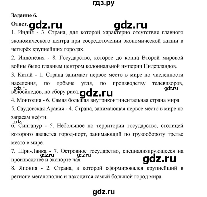 ГДЗ по географии 10‐11 класс Максаковский рабочая тетрадь Базовый уровень тема 7 - 6, Решебник 2024