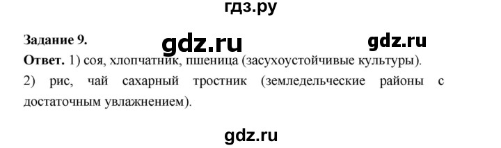 ГДЗ по географии 10‐11 класс Максаковский рабочая тетрадь Базовый уровень тема 7 - 9, Решебник 2024