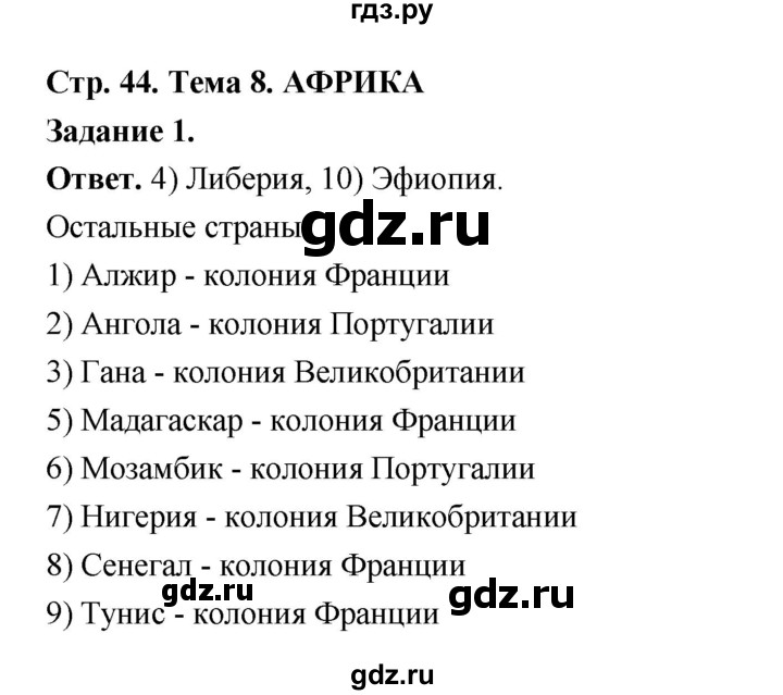 ГДЗ по географии 10‐11 класс Максаковский рабочая тетрадь Базовый уровень тема 8 - 1, Решебник 2024