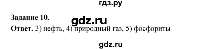 ГДЗ по географии 10‐11 класс Максаковский рабочая тетрадь Базовый уровень тема 8 - 10, Решебник 2024