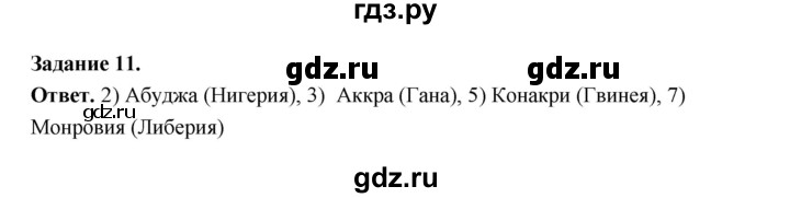ГДЗ по географии 10‐11 класс Максаковский рабочая тетрадь Базовый уровень тема 8 - 11, Решебник 2024