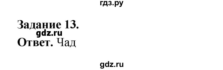 ГДЗ по географии 10‐11 класс Максаковский рабочая тетрадь Базовый уровень тема 8 - 13, Решебник 2024