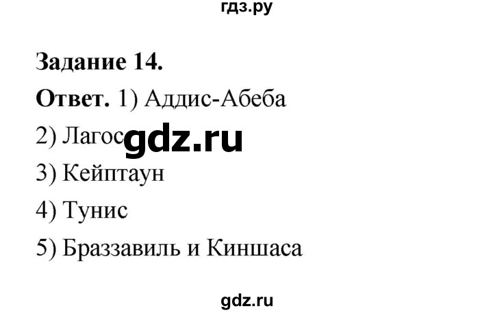 ГДЗ по географии 10‐11 класс Максаковский рабочая тетрадь Базовый уровень тема 8 - 14, Решебник 2024