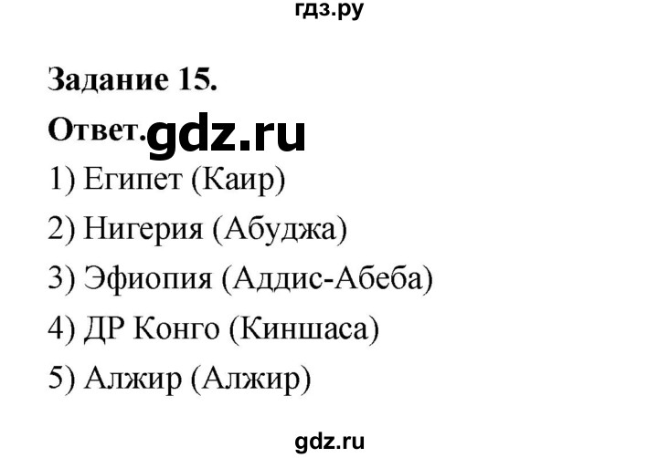 ГДЗ по географии 10‐11 класс Максаковский рабочая тетрадь Базовый уровень тема 8 - 15, Решебник 2024