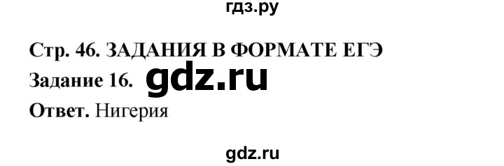 ГДЗ по географии 10‐11 класс Максаковский рабочая тетрадь Базовый уровень тема 8 - 16, Решебник 2024