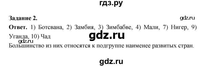 ГДЗ по географии 10‐11 класс Максаковский рабочая тетрадь Базовый уровень тема 8 - 2, Решебник 2024