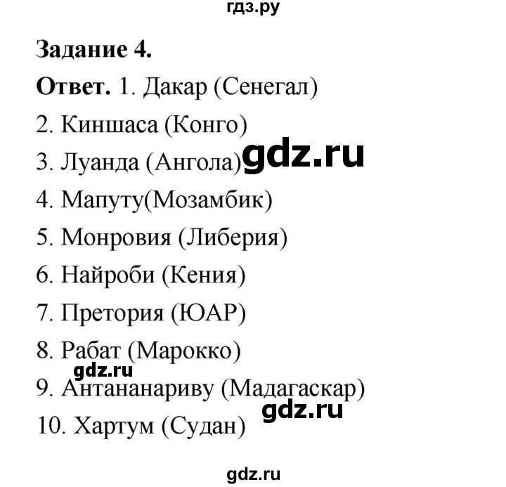 ГДЗ по географии 10‐11 класс Максаковский рабочая тетрадь Базовый уровень тема 8 - 4, Решебник 2024