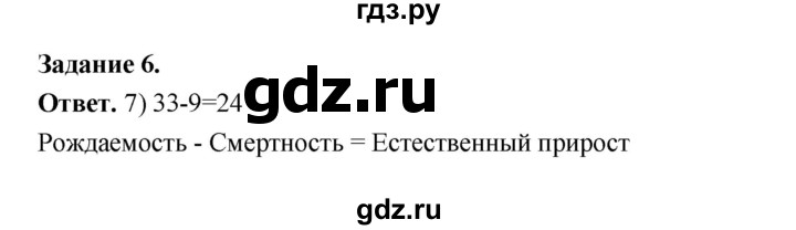 ГДЗ по географии 10‐11 класс Максаковский рабочая тетрадь Базовый уровень тема 8 - 6, Решебник 2024