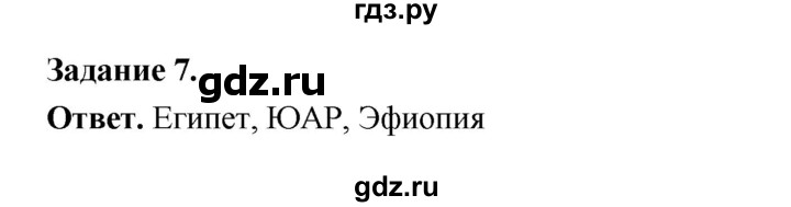 ГДЗ по географии 10‐11 класс Максаковский рабочая тетрадь Базовый уровень тема 8 - 7, Решебник 2024